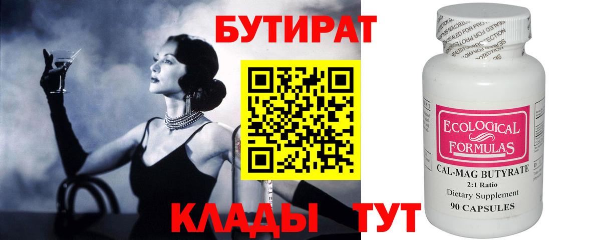 БУТИРАТ  БУТИРАТ бутик  Вход с VPN  Ханты-Мансийск 