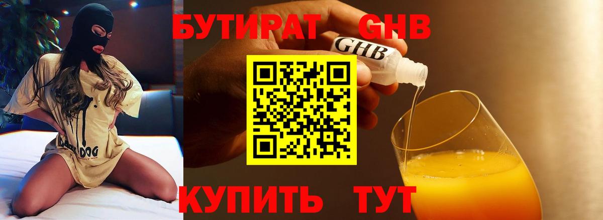 БУТИРАТ бутандиол Ханты-Мансийск