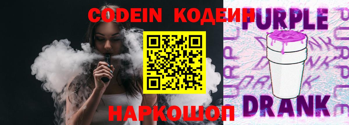 Кодеин напиток Lean (лин) Ханты-Мансийск