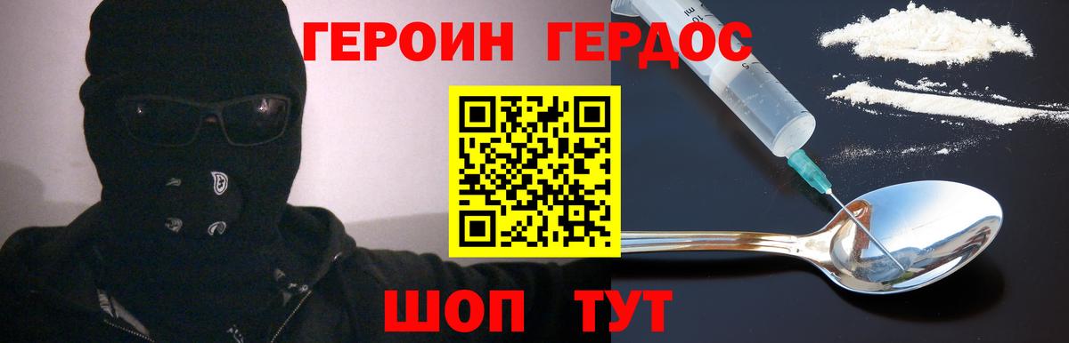 ГЕРОИН VHQ Ханты-Мансийск