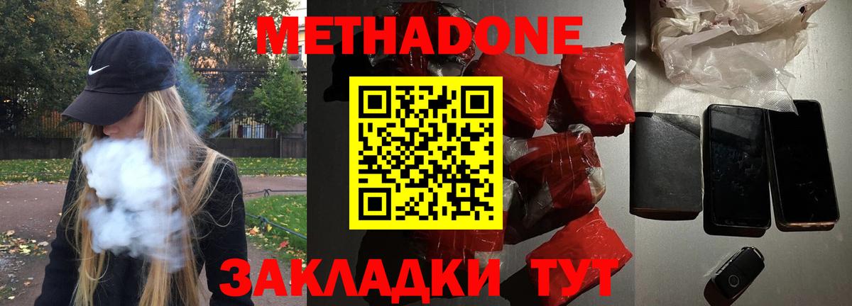 Ханты-Мансийск  Метадон methadone  нарко площадка формула  Вход с VPN 